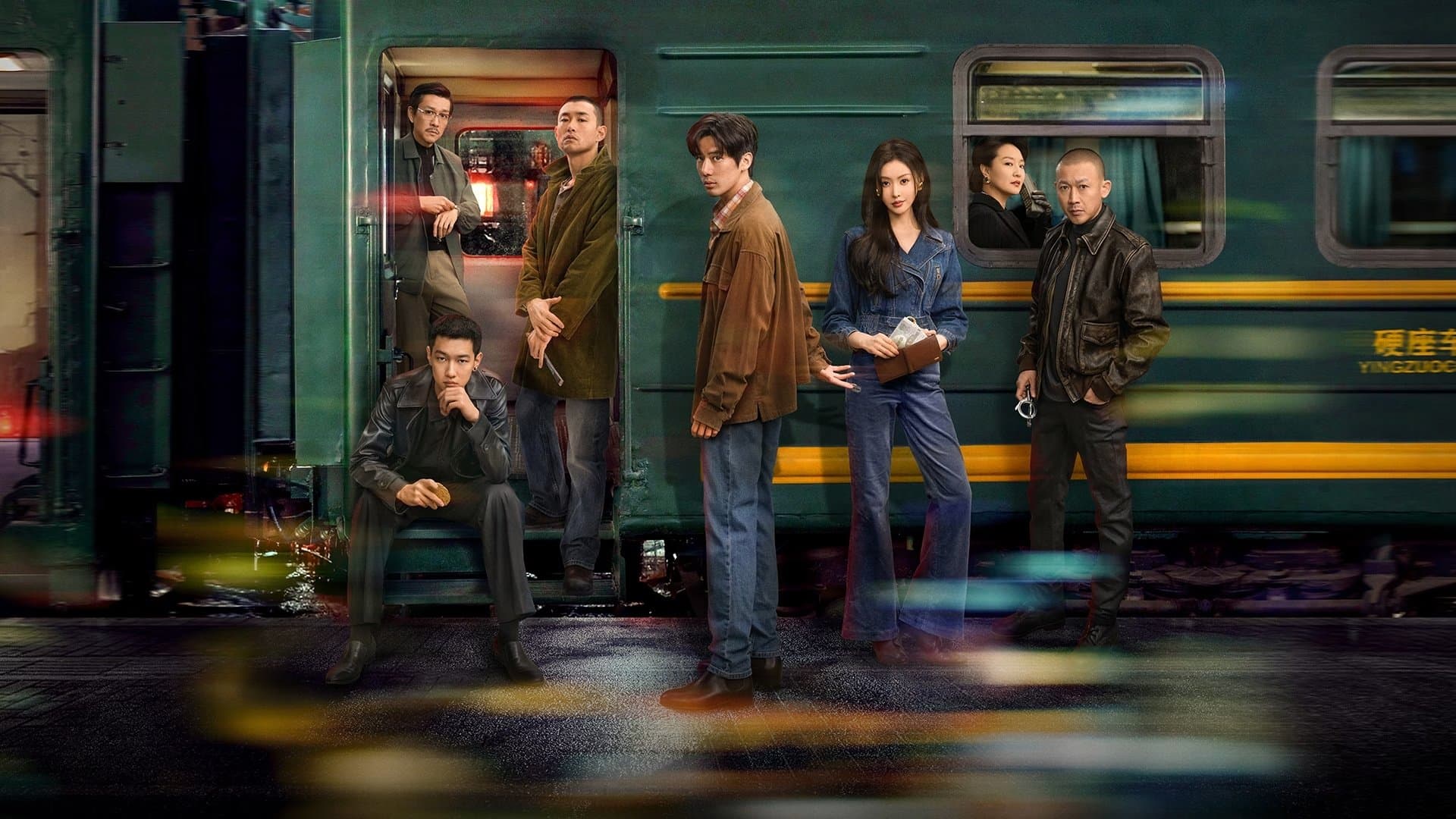 Hỏa Xa Đạo Chích