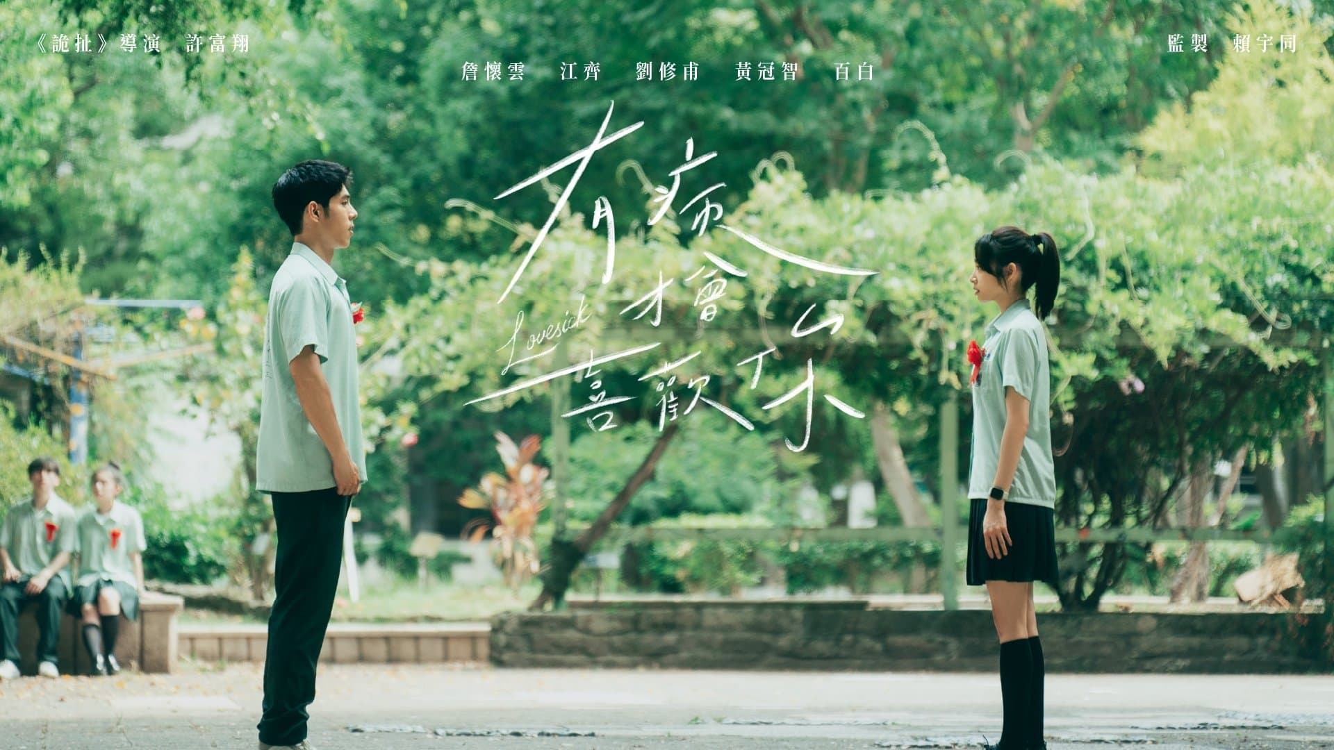 Bị bệnh mới thích cậu