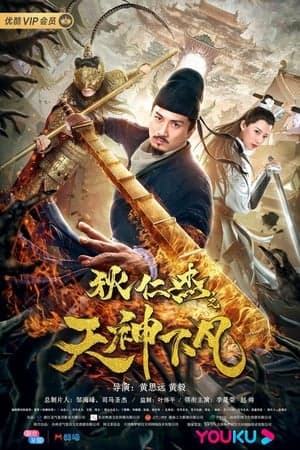 Địch Nhân Kiệt: Thần Tiên Hạ Phàm