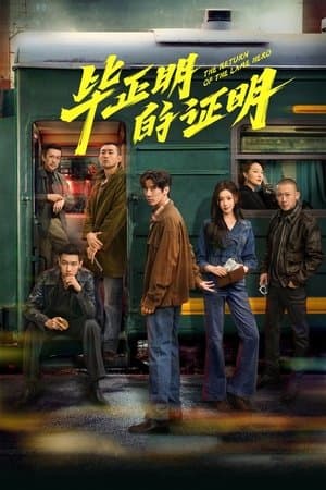 Hỏa Xa Đạo Chích