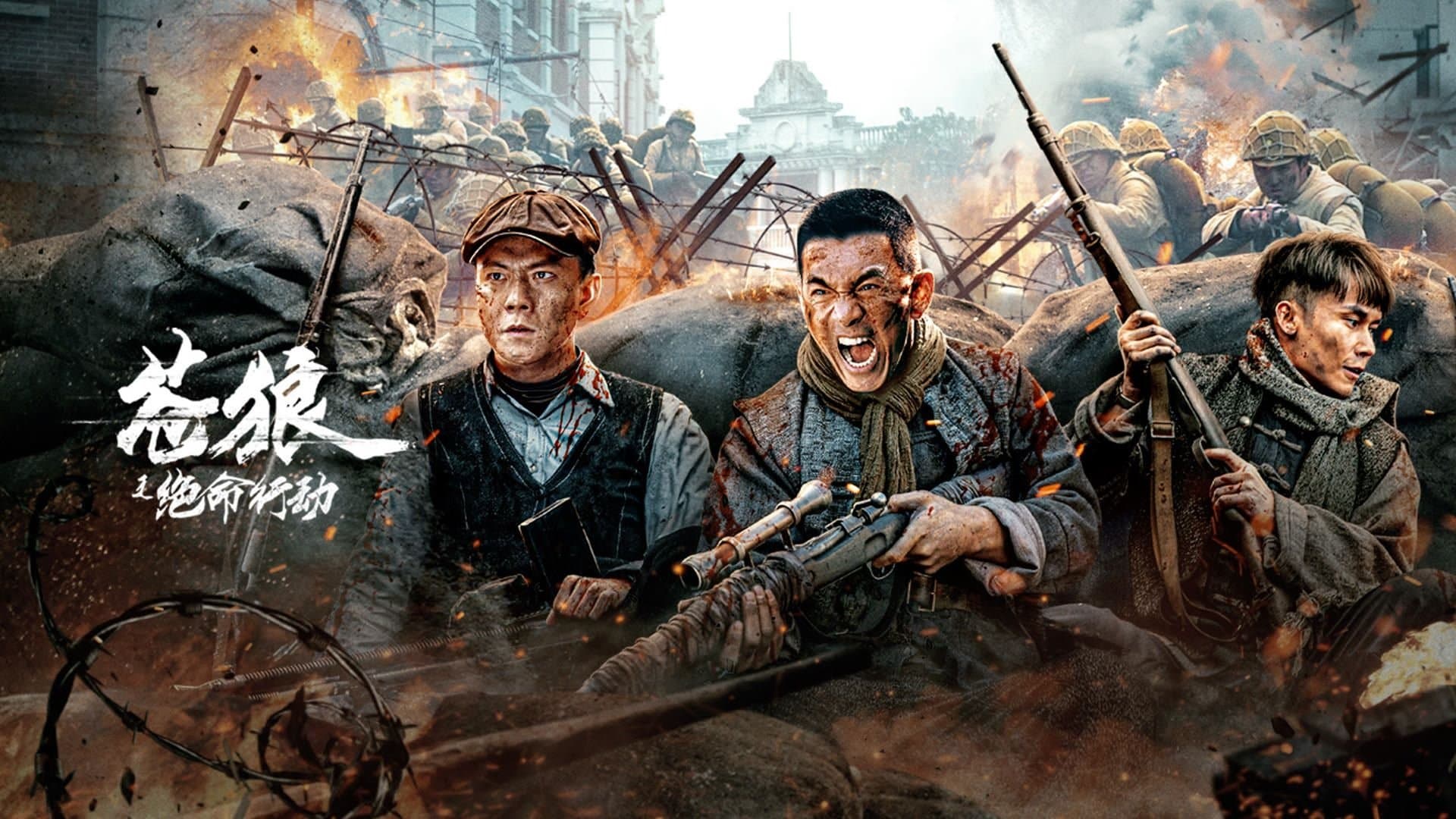 Thương Lang: Hành Động Tuyệt Mệnh