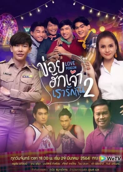 Độc Dược Tình Yêu (Phần 2)