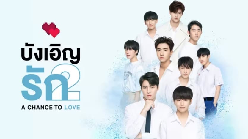 Tình Cờ Yêu (Phần 2)