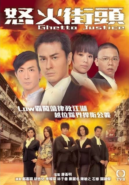 Tòa Án Lương Tâm (2011)