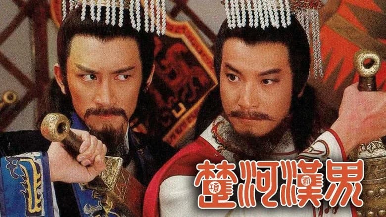 Sở Hà Hán Giới