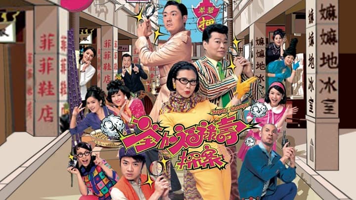 Thần Thám Phúc Lộc Thọ