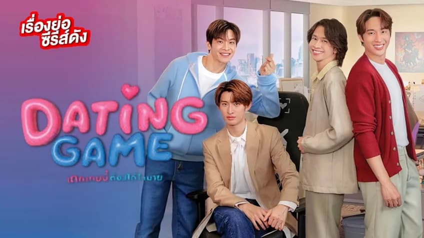 Trò Chơi Hẹn Hò