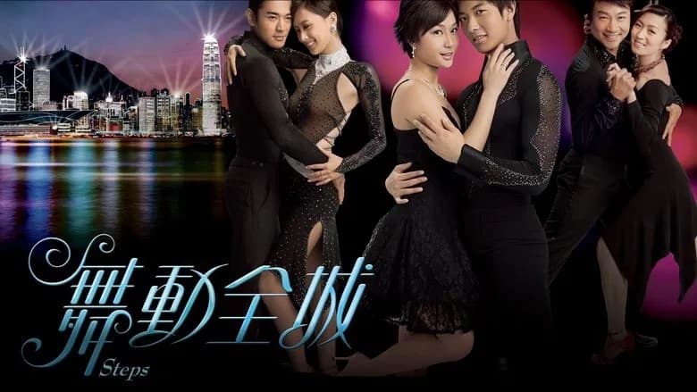 Bước Nhảy (2007)