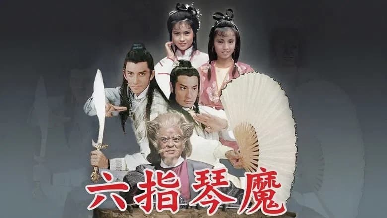 Lục Chỉ Cầm Khúc