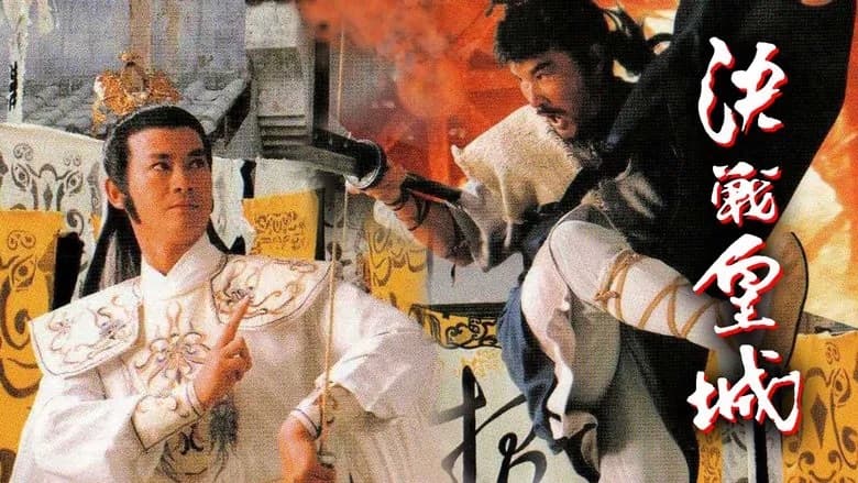 Quyết Chiến Hoàng Thành