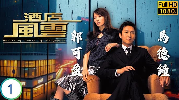 Sóng Gió Khách Sạn