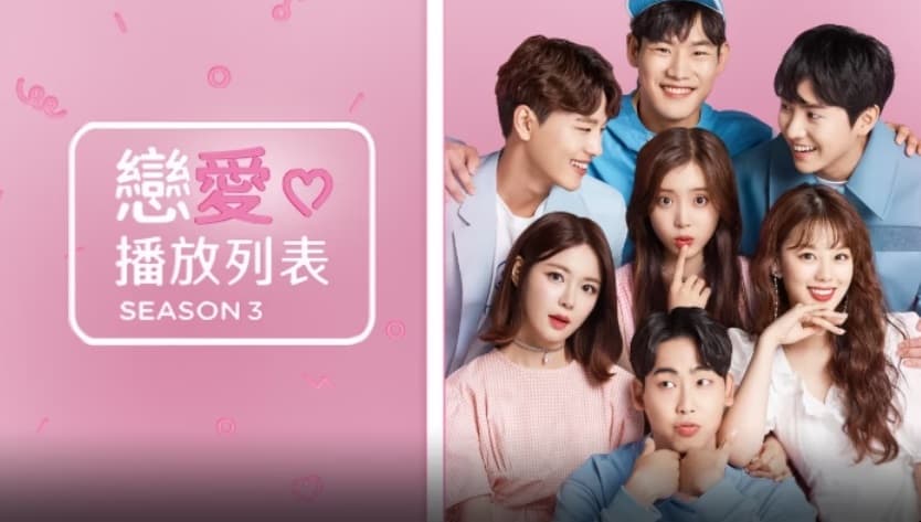 Playlist Tình Yêu (Phần 3)