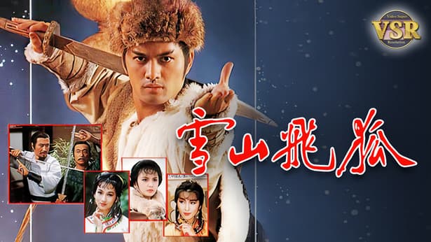 Tuyết Sơn Phi Hồ (1985)