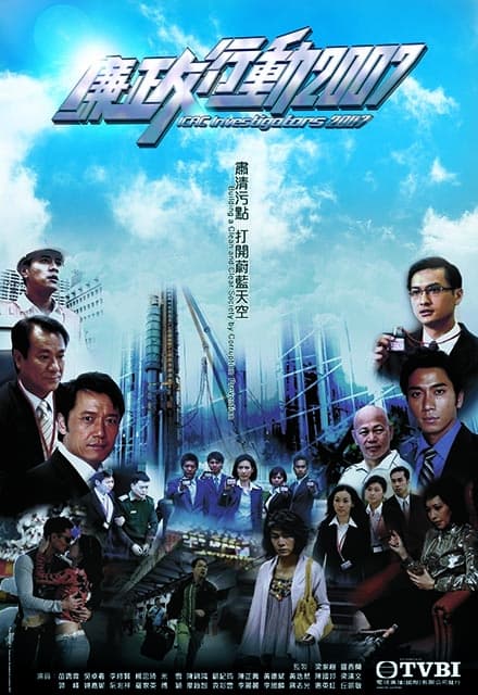 Đội Hành Động Liêm Chính (2007)