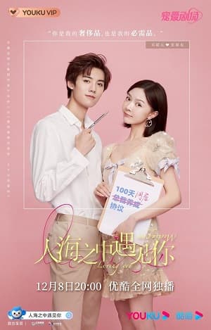 Gặp Nhau Giữa Biển Người