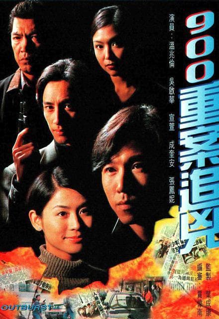 Tòa Án Lương Tâm (1996)
