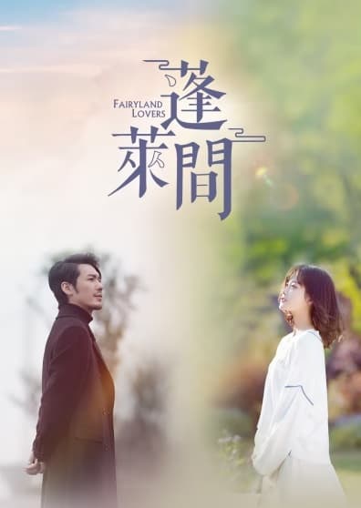 Giữa Chốn Bồng Lai