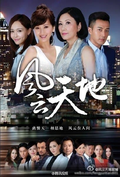 Thiên Địa Phong Vân