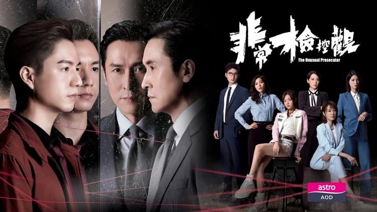 Công Tố Viên Phi Thường