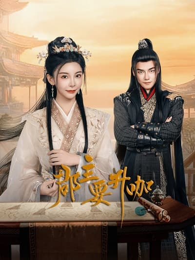 Quận Chúa Muốn Thăng Tiến