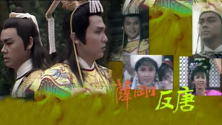 Tiết Cương Phản Đường