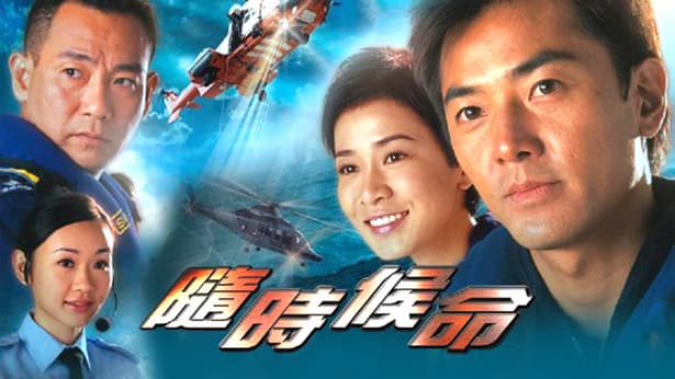 Đội Cứu Hộ Trên Không