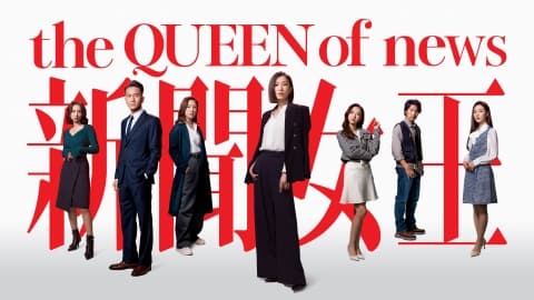 Nữ Hoàng Tin Tức (Phần 1)