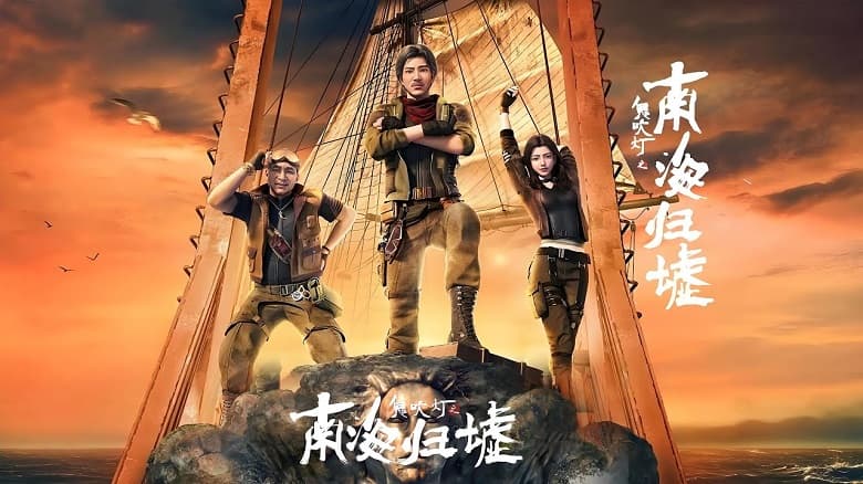 Ma Thổi Đèn: Nam Hải Quy Hư (Bản hoạt hình)