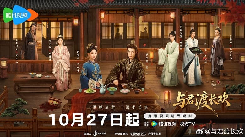 Dữ Quân Độ Trường Hoan