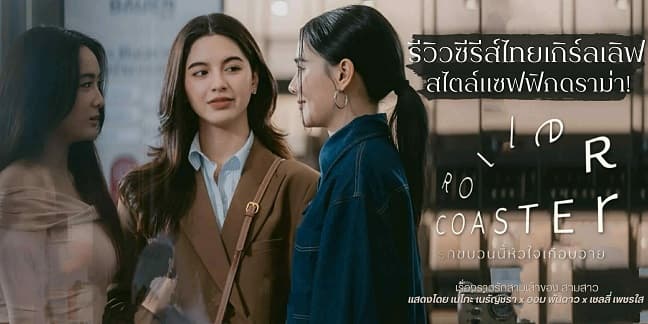 Chuyến Tàu Tình Yêu