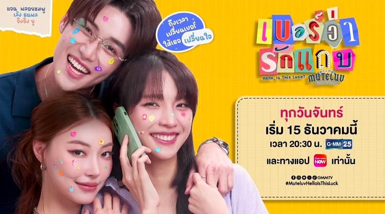 MuTeLuv: Sim Số Đổi Mệnh
